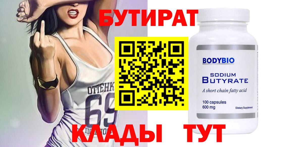 БУТИРАТ BDO 33% Барнаул