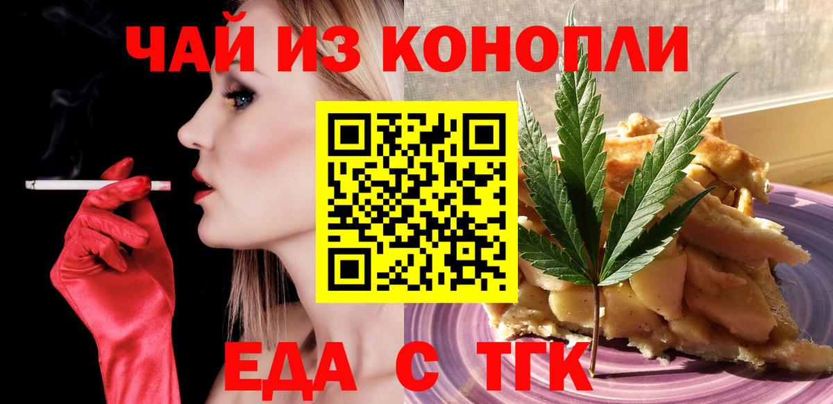 Барнаул  Печенье с ТГК конопля  Вход с VPN 