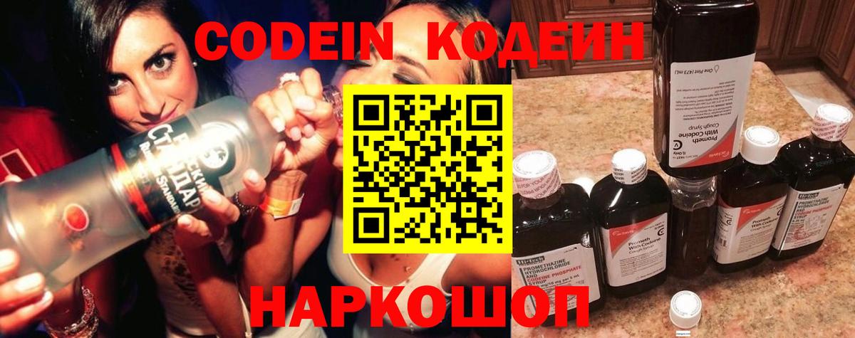 Барнаул  Кодеиновый сироп Lean Purple Drank  Вход с VPN 