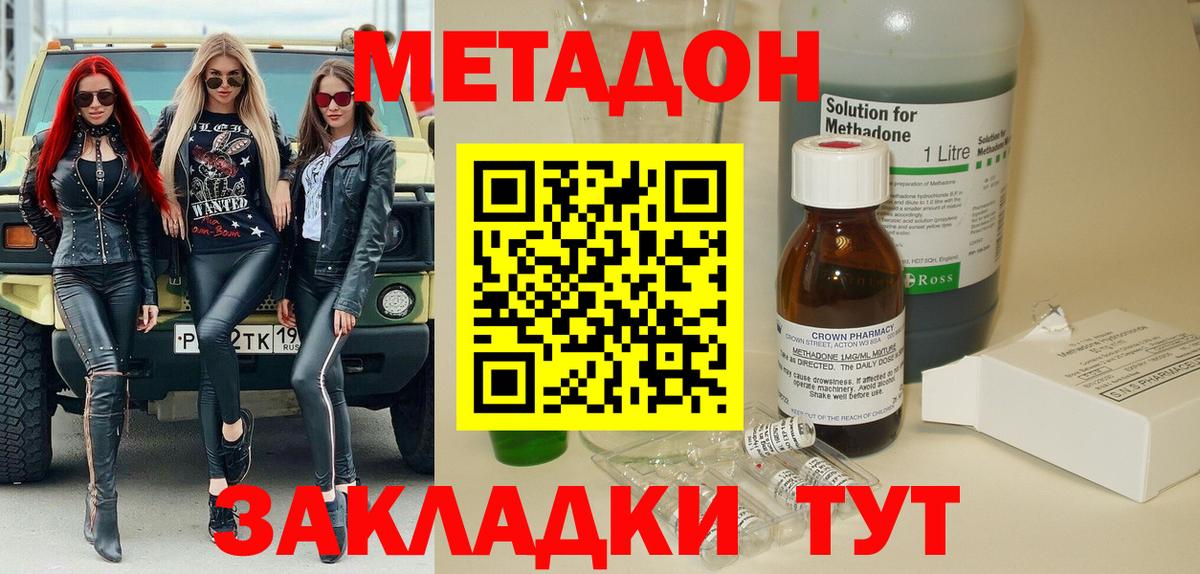 МЕТАДОН methadone Барнаул