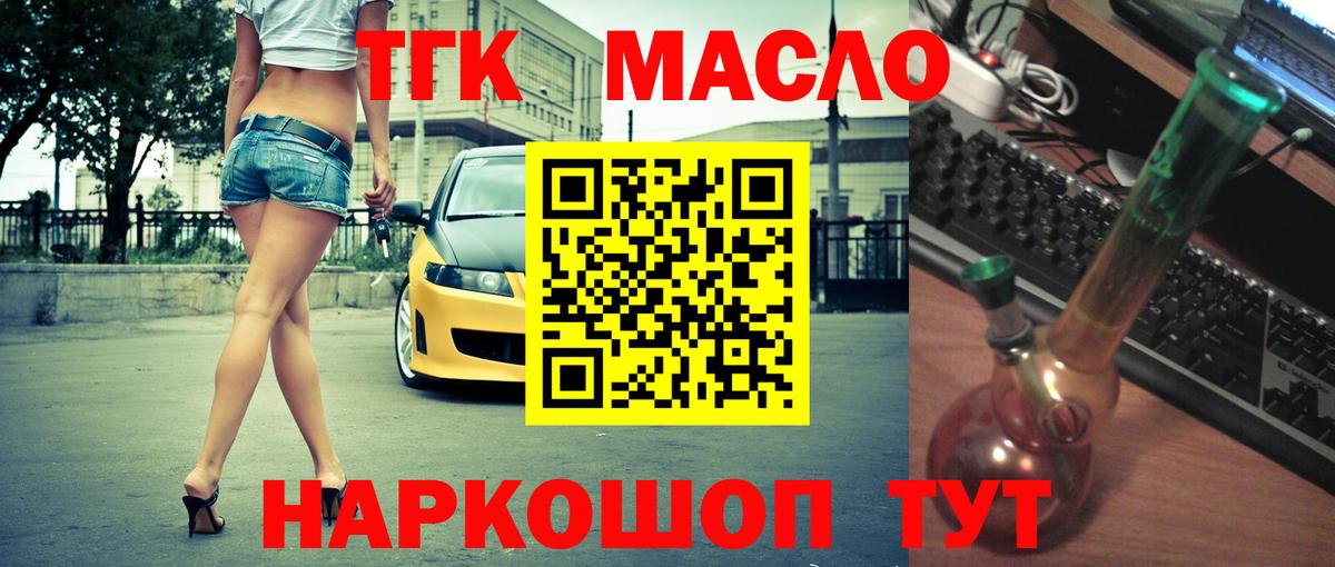 ТГК THC oil  Вход с VPN  Барнаул  Дистиллят ТГК вейп с тгк 
