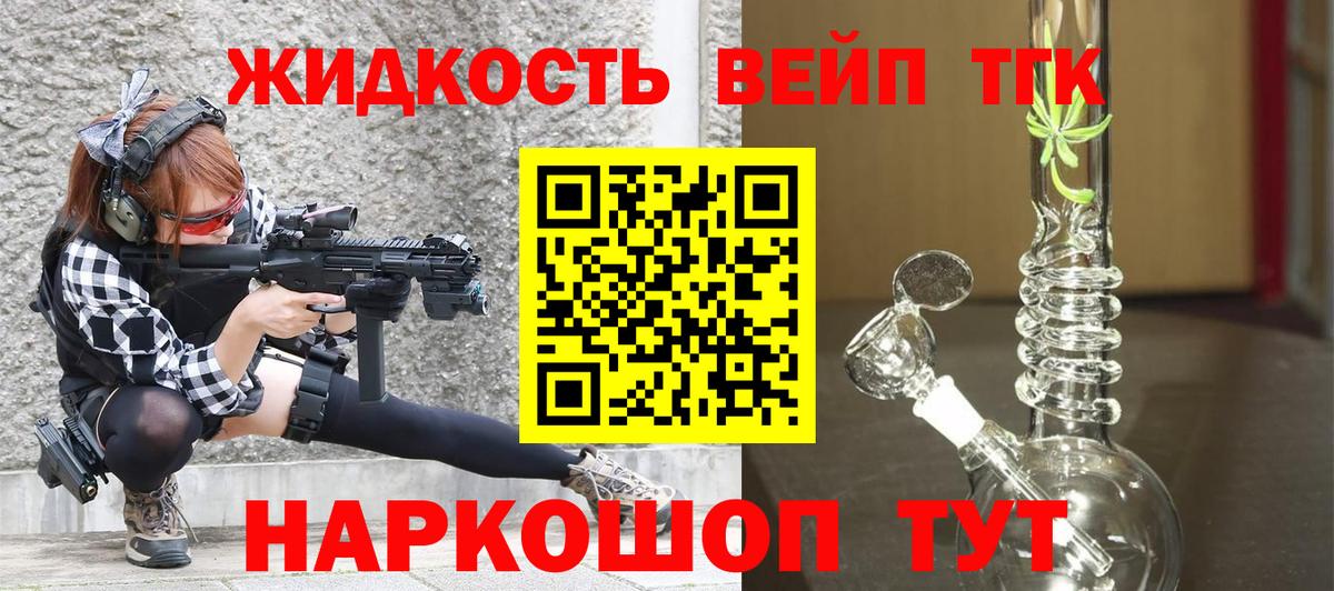 ТГК вейп с тгк Барнаул